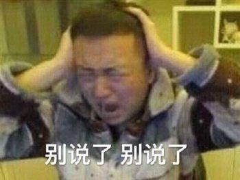 四哥表情包